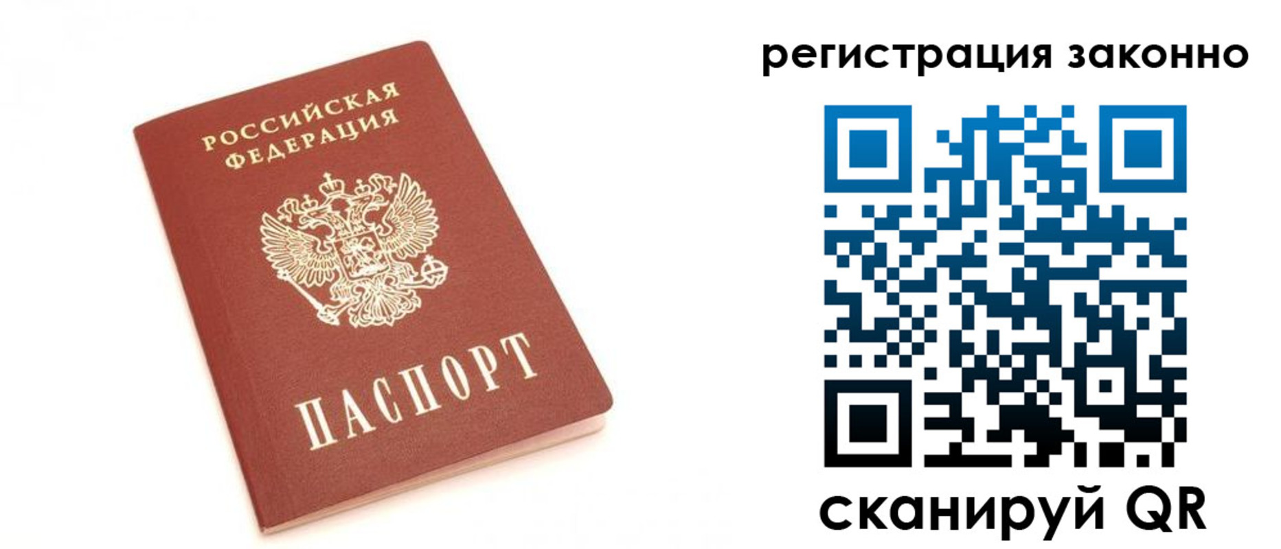 временная регистрация для всех в Баймаке